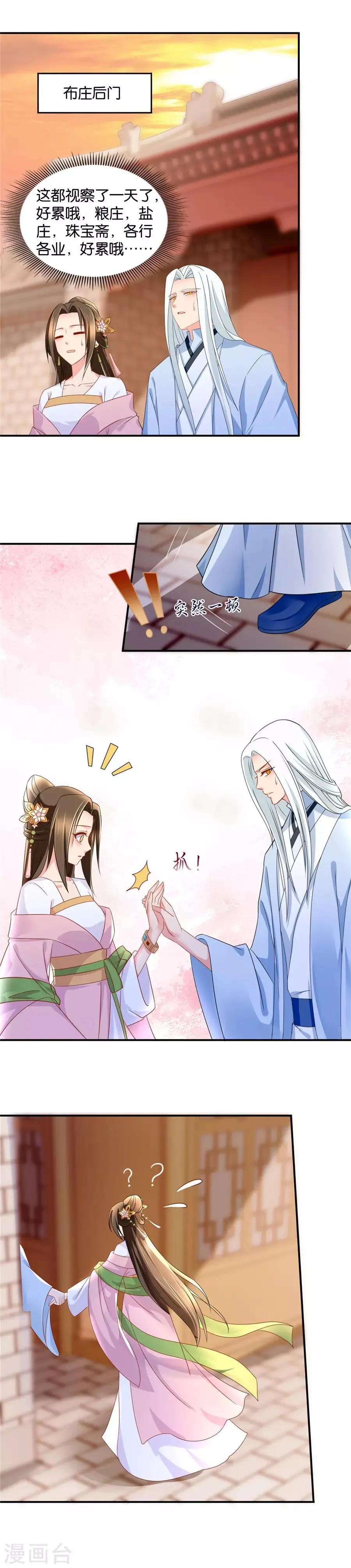 第59话 小巷里的亲密接触 第12页