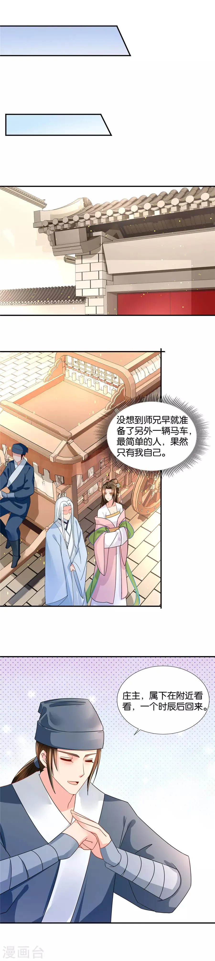 第60话 居然是来见他？！ 第5页