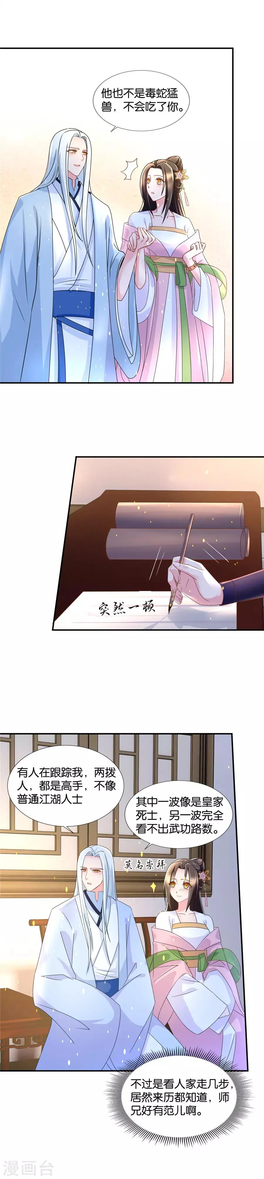 第60话 居然是来见他？！ 第10页