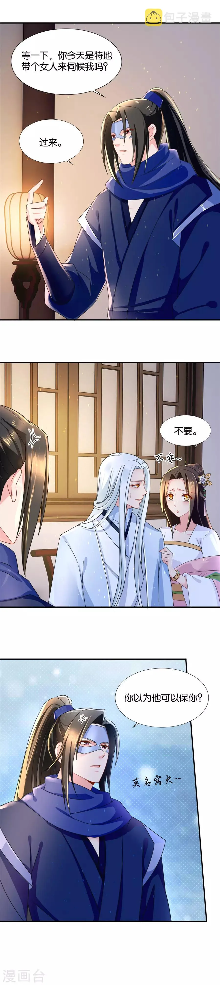 第60话 居然是来见他？！ 第11页