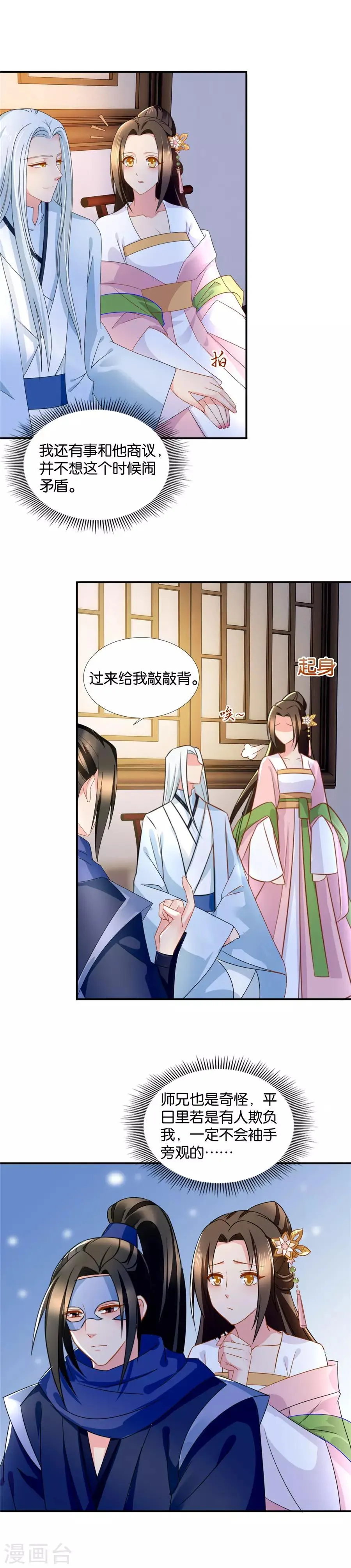 第61话 深夜里的公主抱 第2页