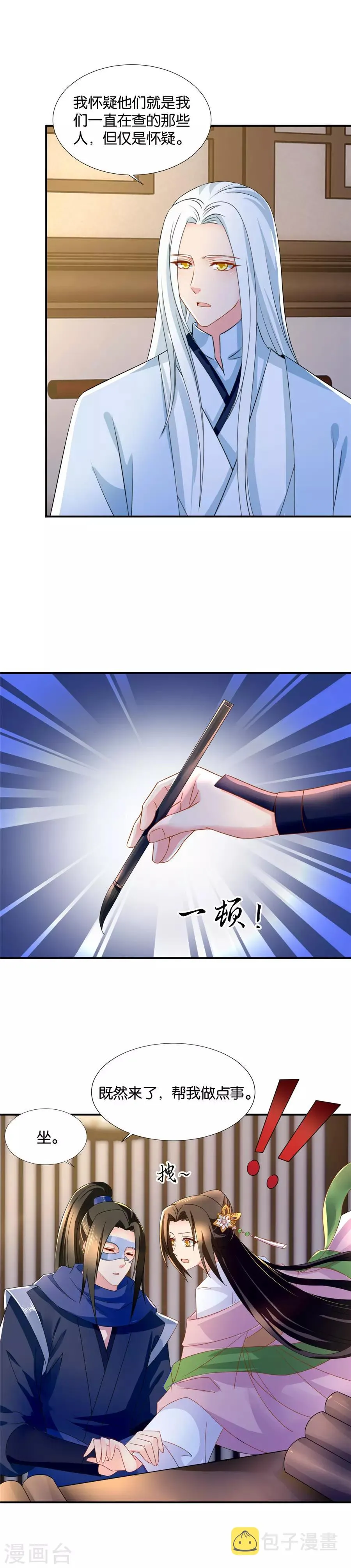 第61话 深夜里的公主抱 第3页