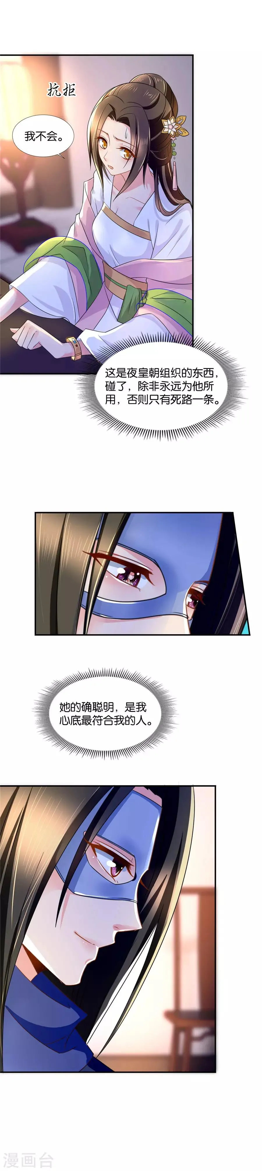 第61话 深夜里的公主抱 第4页