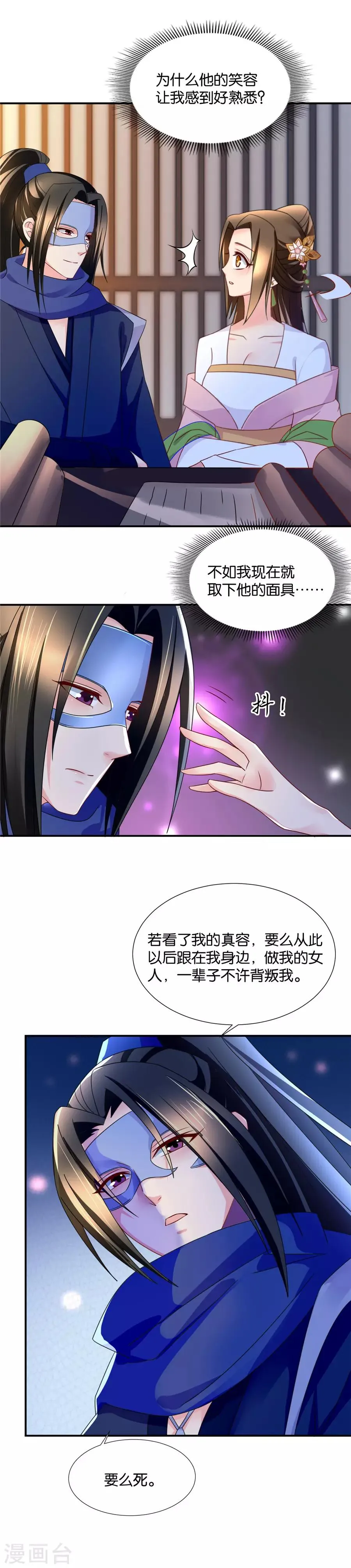 第61话 深夜里的公主抱 第5页