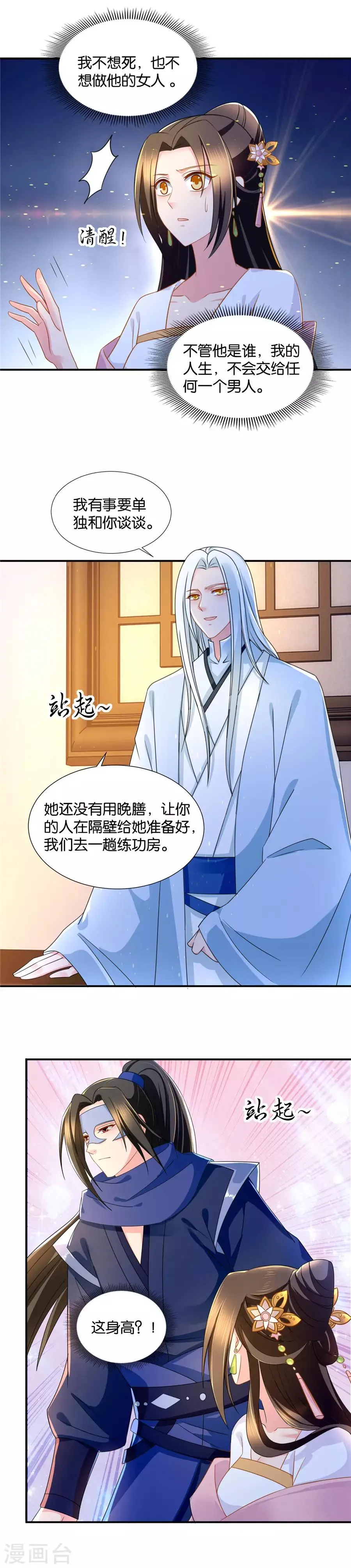 第61话 深夜里的公主抱 第6页