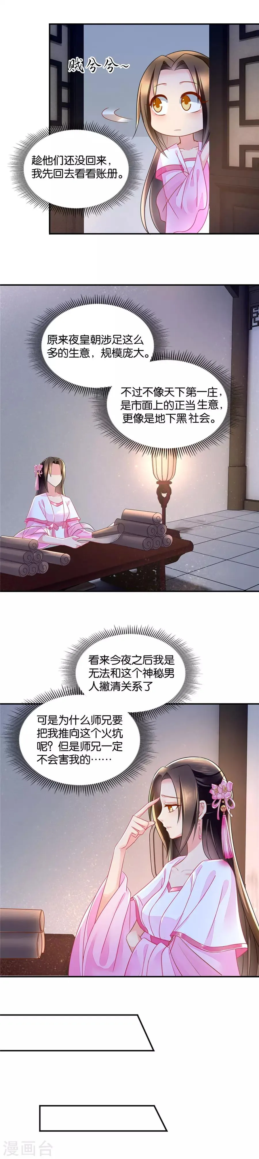 第61话 深夜里的公主抱 第8页