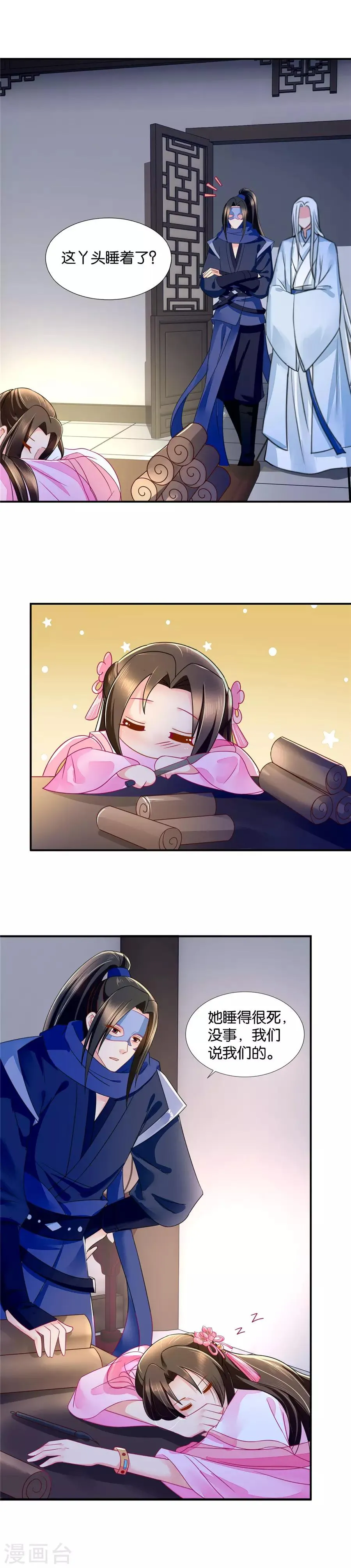 第61话 深夜里的公主抱 第9页