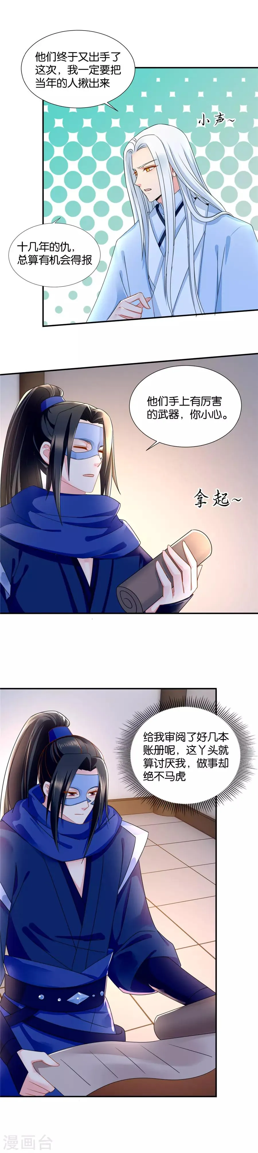 第61话 深夜里的公主抱 第10页