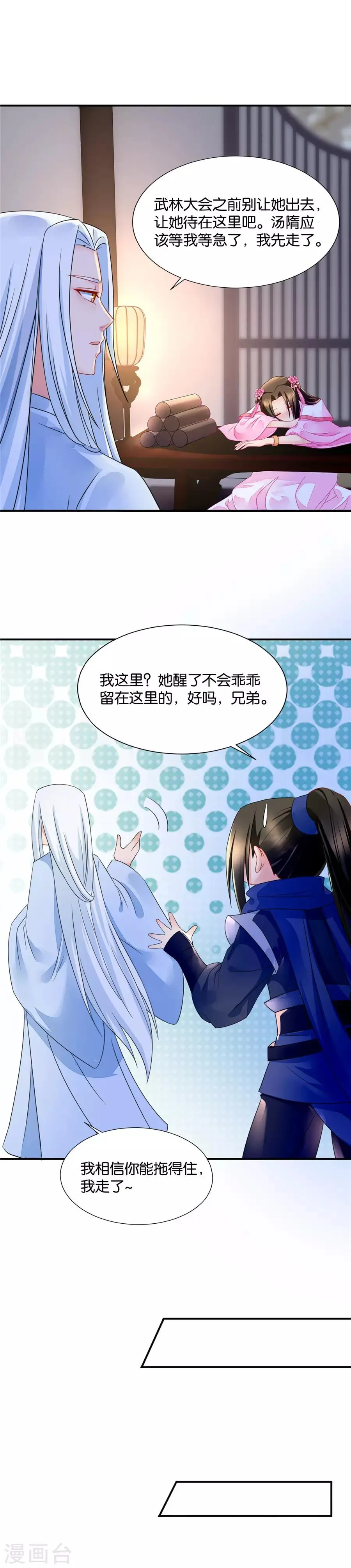 第61话 深夜里的公主抱 第11页