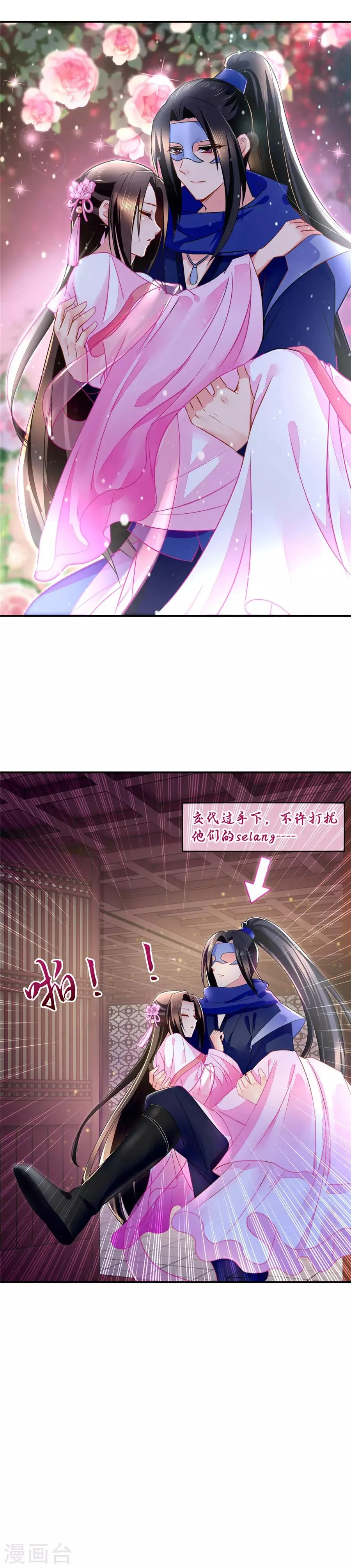 第61话 深夜里的公主抱 第12页