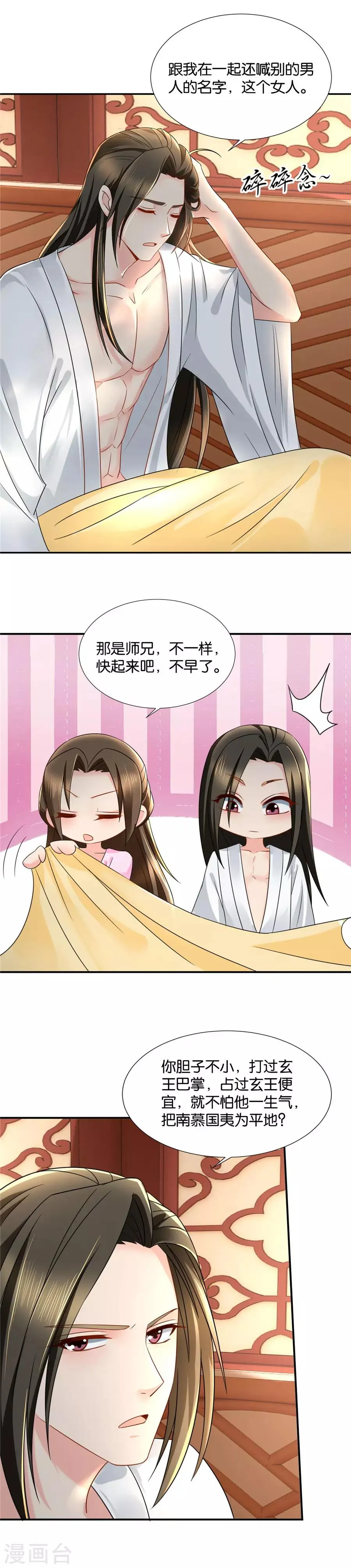 第62话 面具人居然是他！ 第12页
