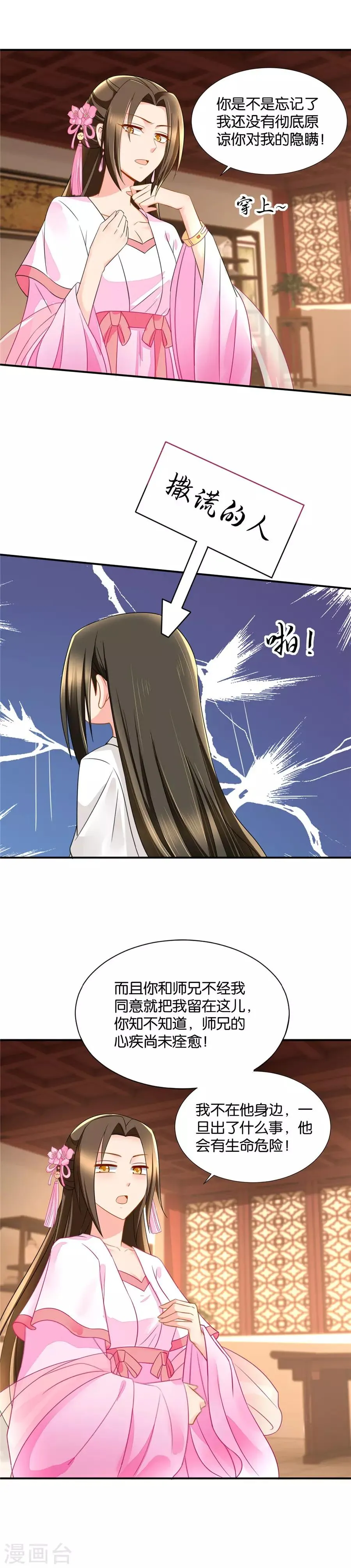 第62话 面具人居然是他！ 第13页