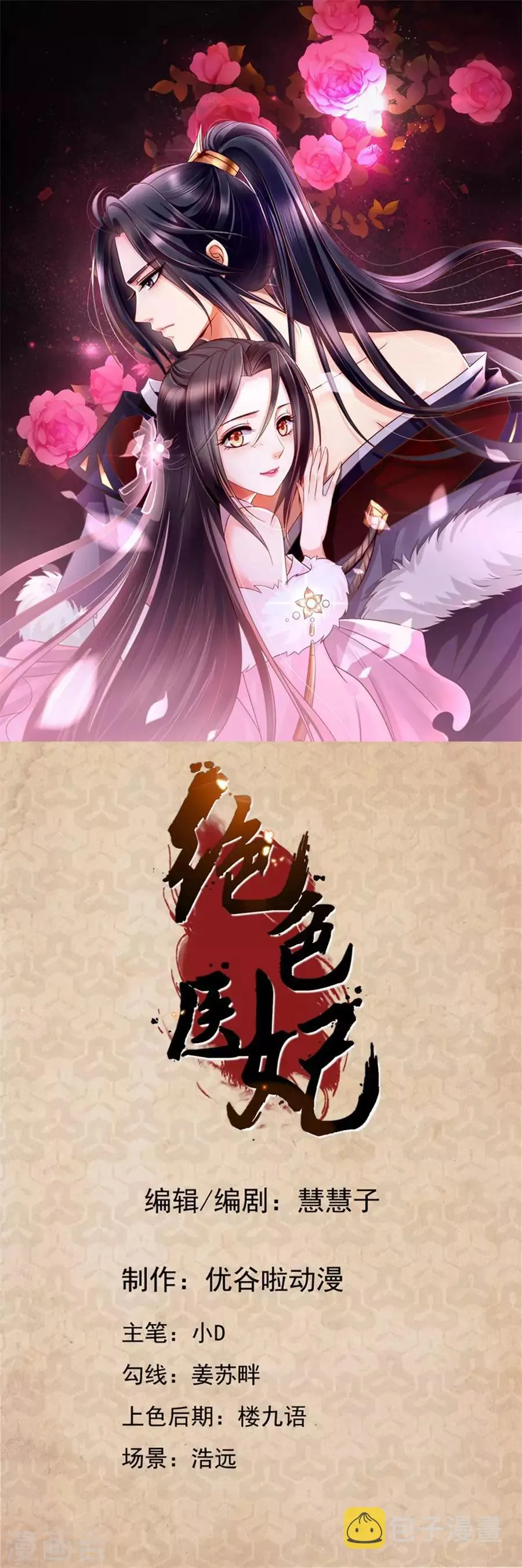 第63话 红颜祸水 第1页