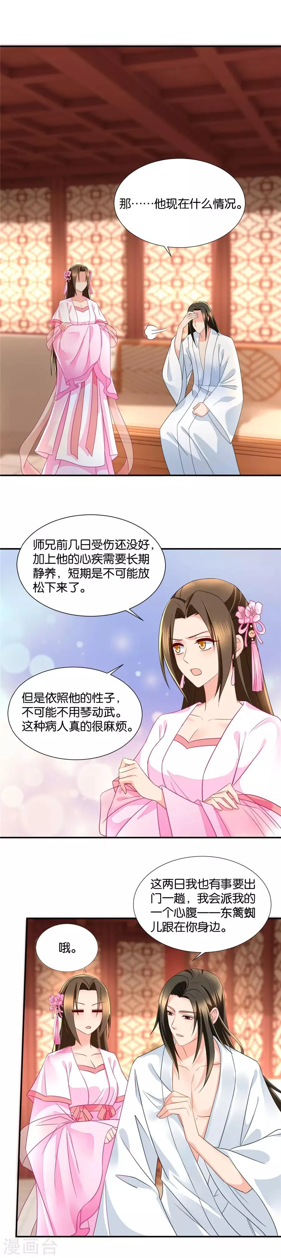 第63话 红颜祸水 第2页