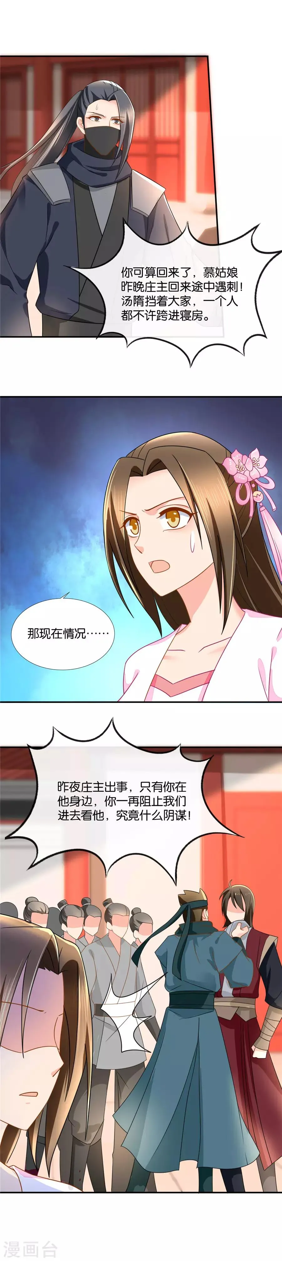 第63话 红颜祸水 第4页