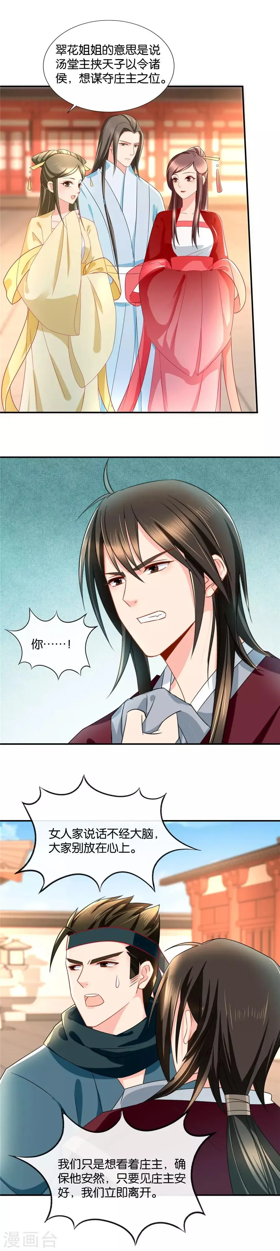 第63话 红颜祸水 第7页