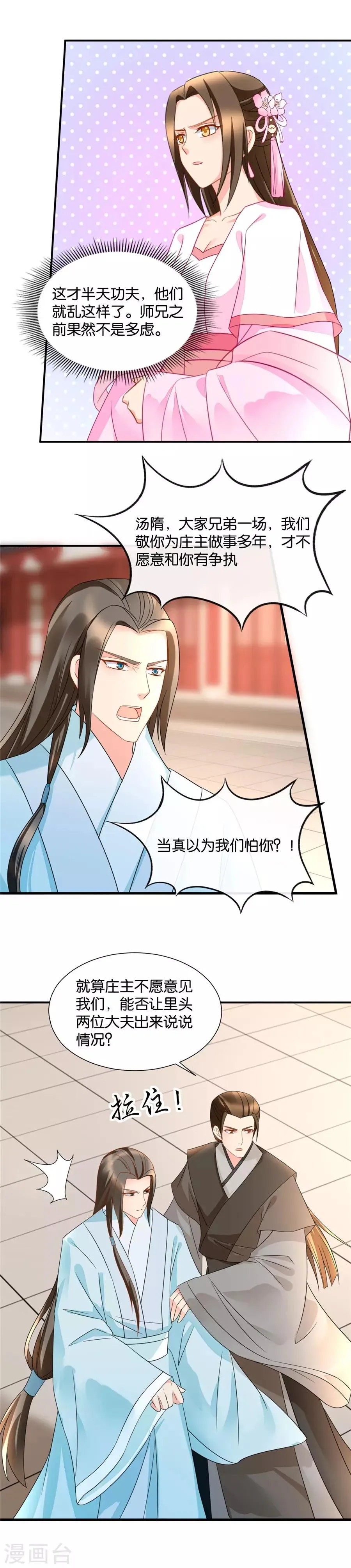 第63话 红颜祸水 第8页
