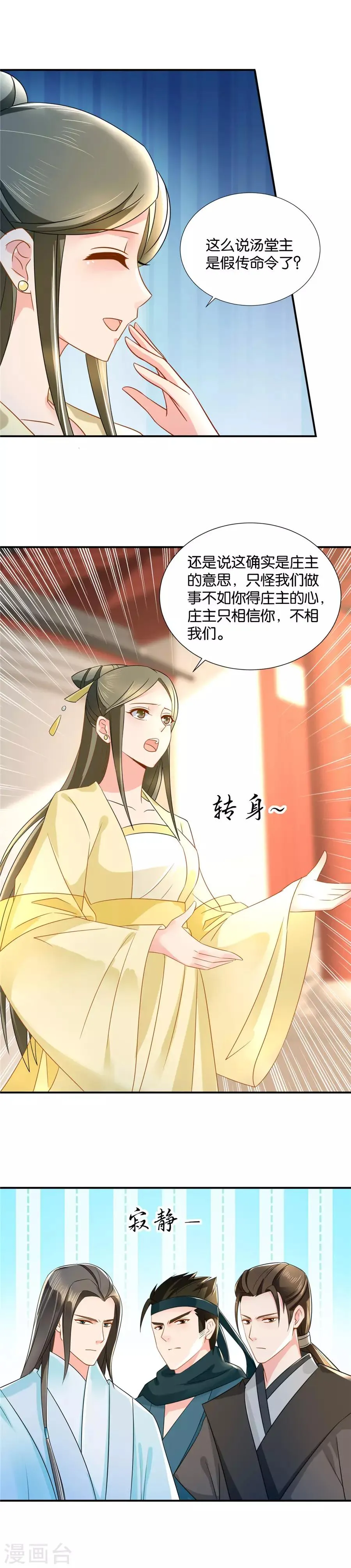第63话 红颜祸水 第10页