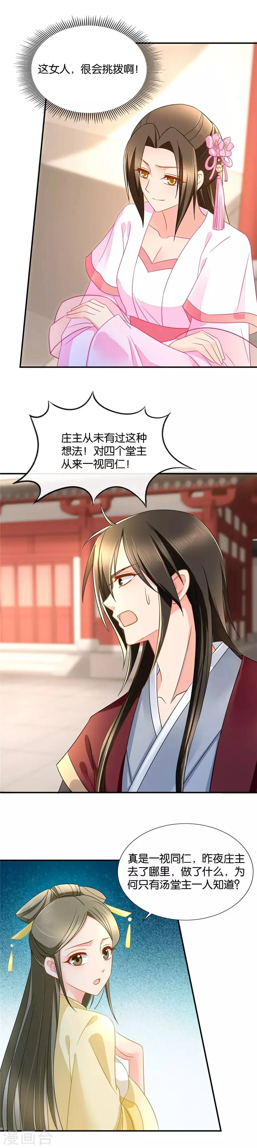 第63话 红颜祸水 第11页