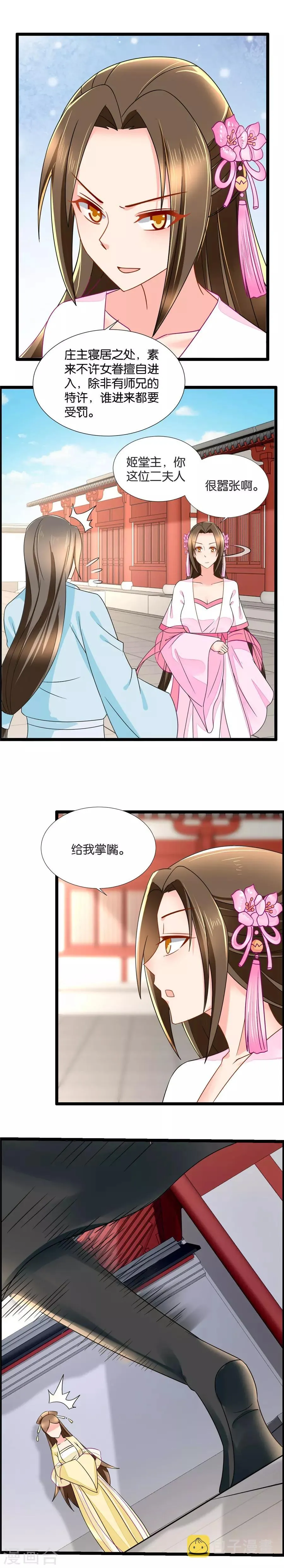 第64话 紧急抢救 第2页