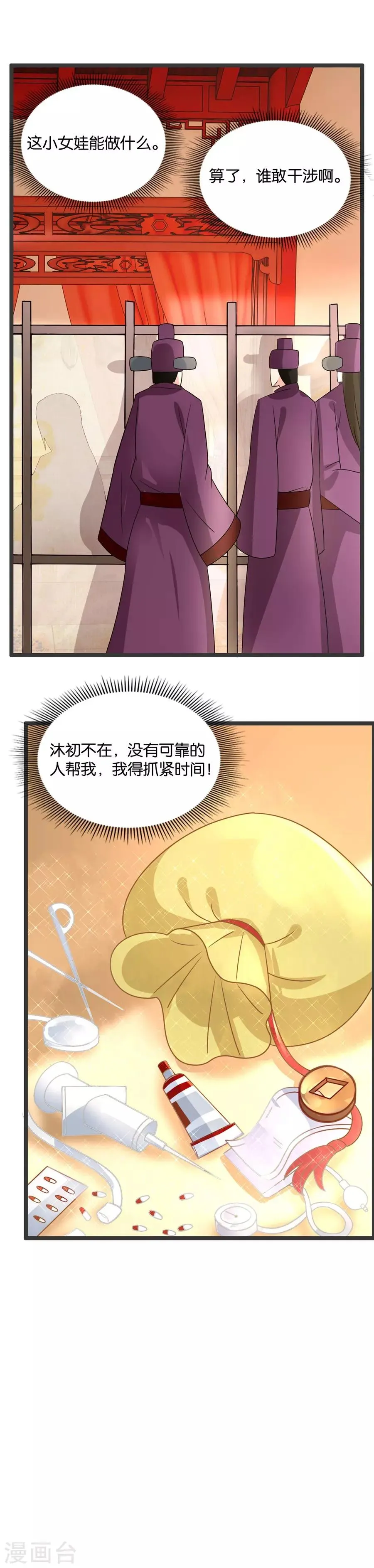第64话 紧急抢救 第5页