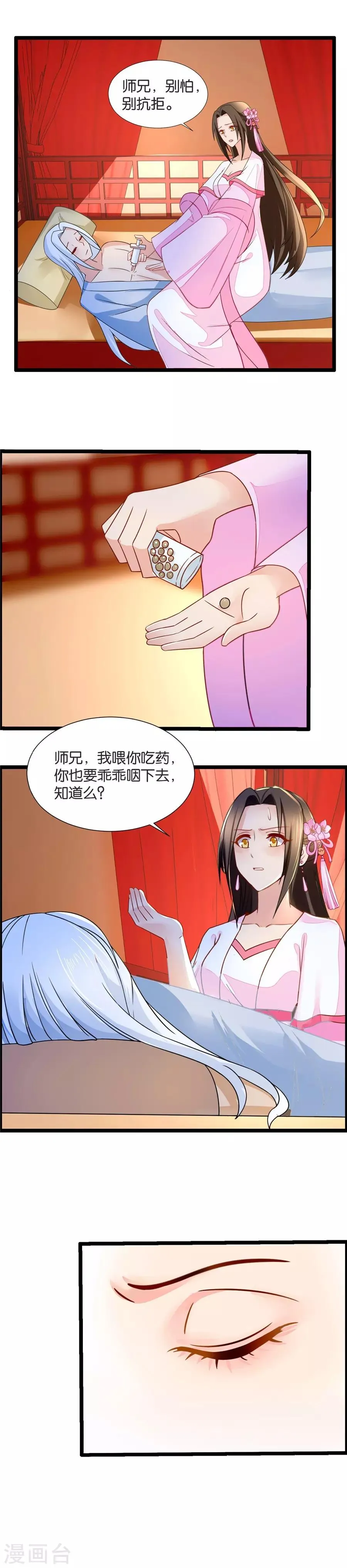 第64话 紧急抢救 第8页