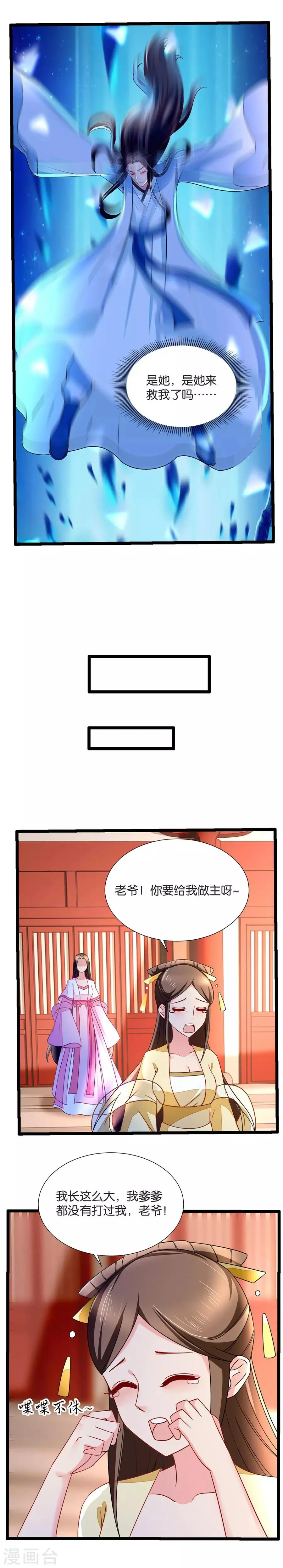 第64话 紧急抢救 第9页