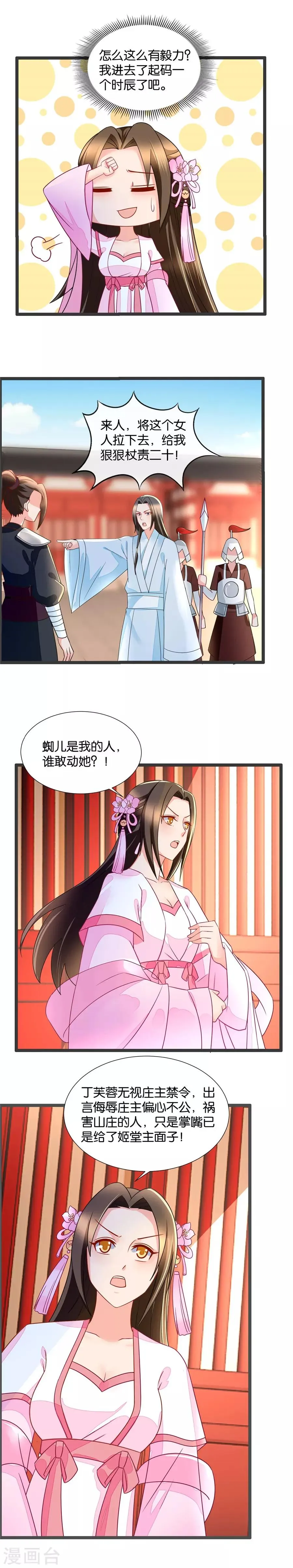 第64话 紧急抢救 第10页
