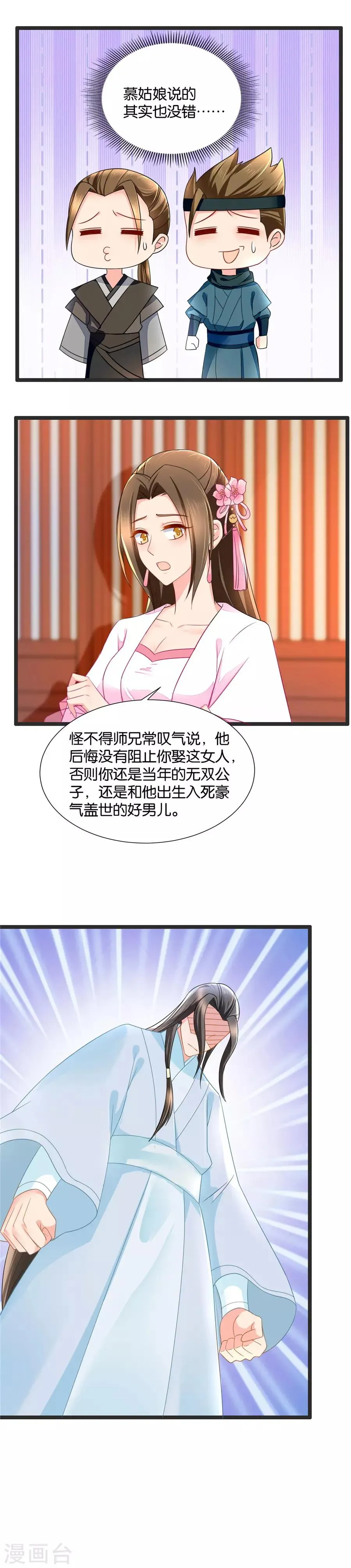 第65话 代理庄主的威严 第2页