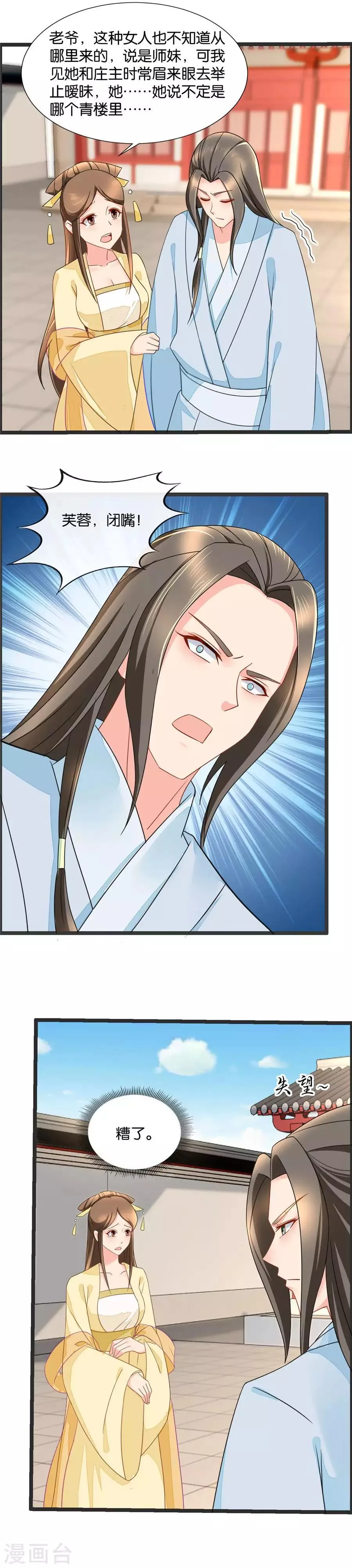 第65话 代理庄主的威严 第3页