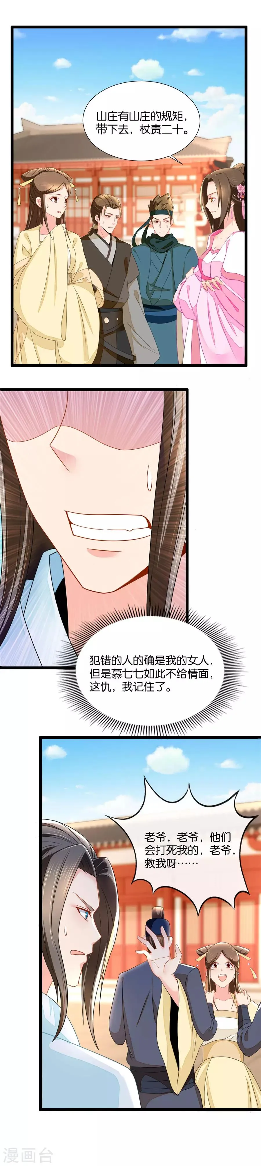第65话 代理庄主的威严 第4页