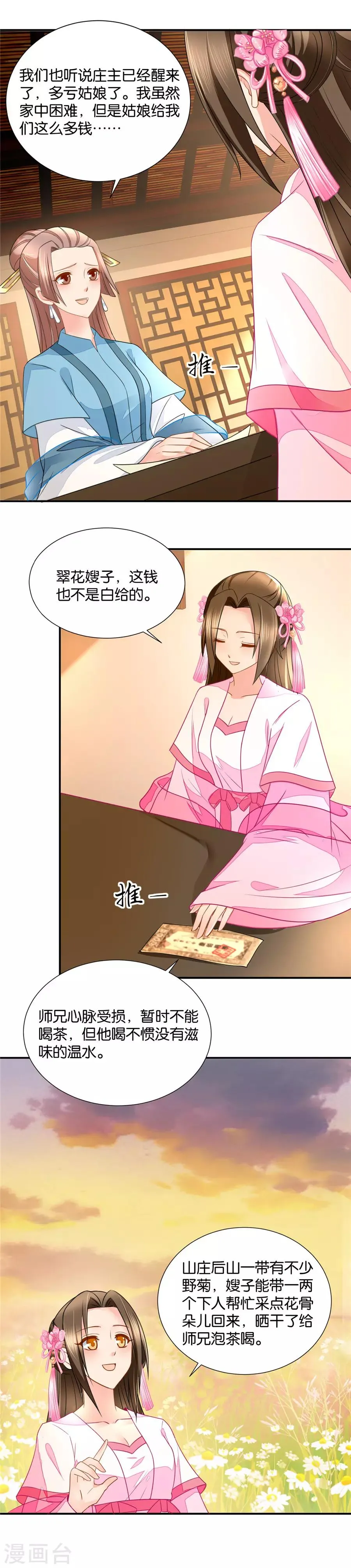 第69话 七七的一盘棋 第8页