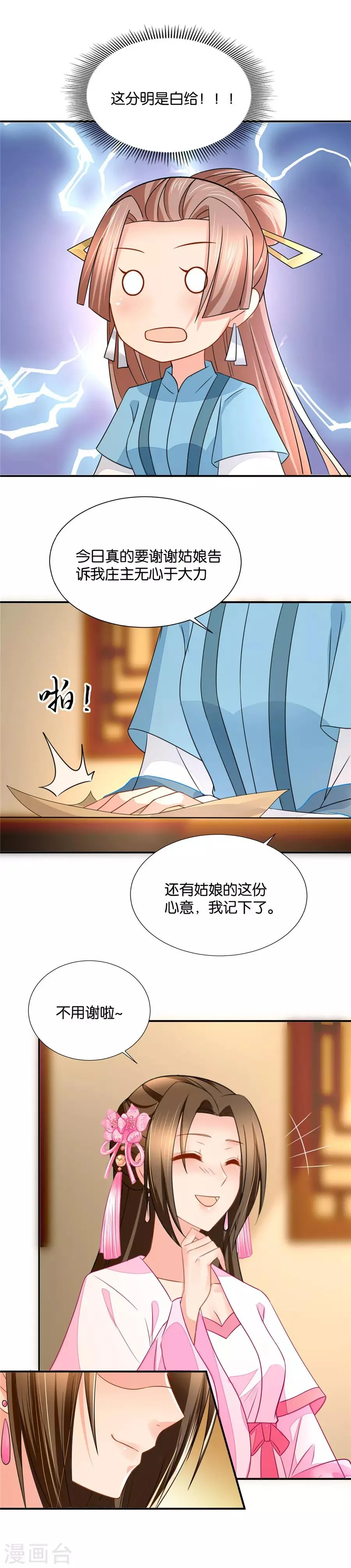 第69话 七七的一盘棋 第9页