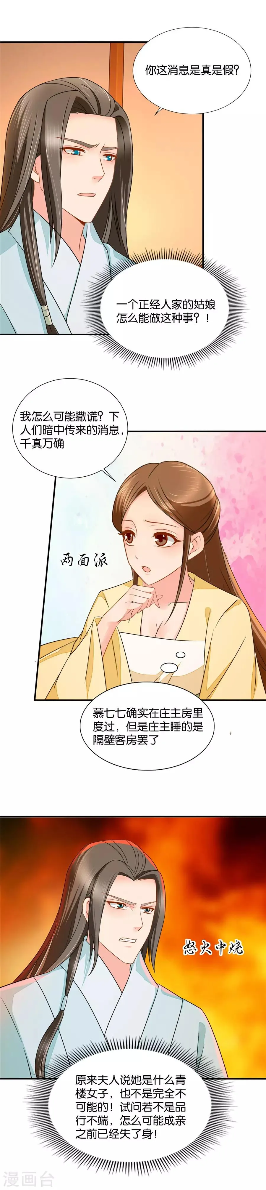第70话 暗中搞鬼 第3页