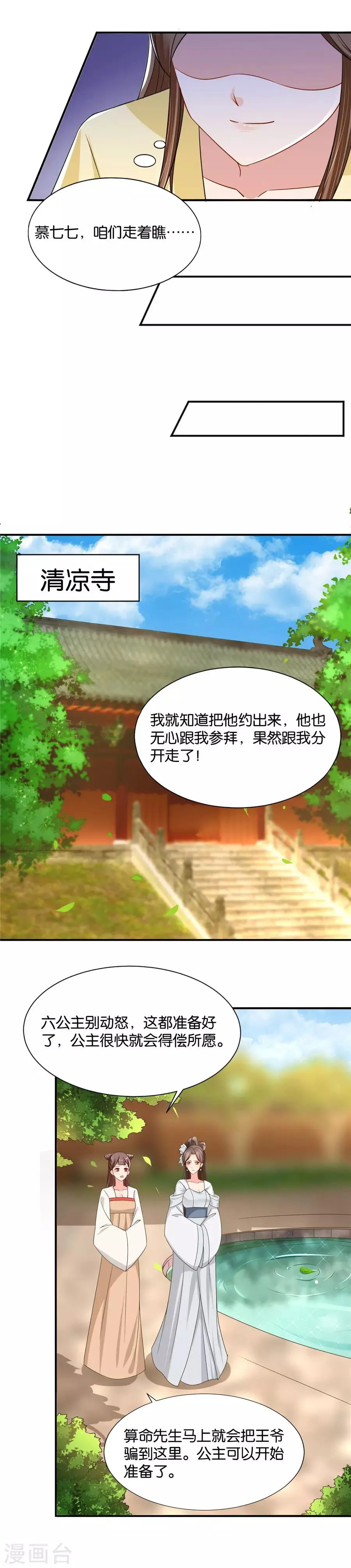 第70话 暗中搞鬼 第4页