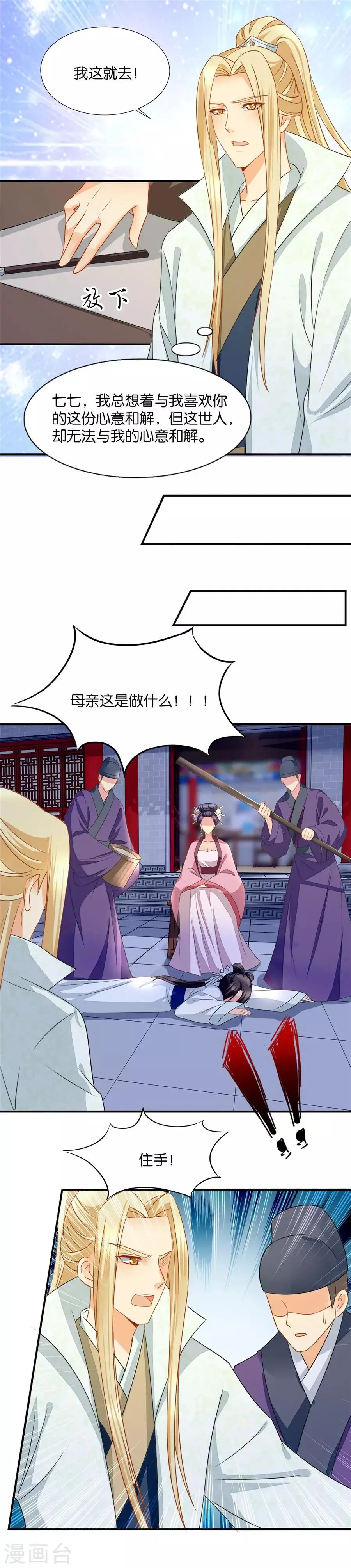 第70话 暗中搞鬼 第12页