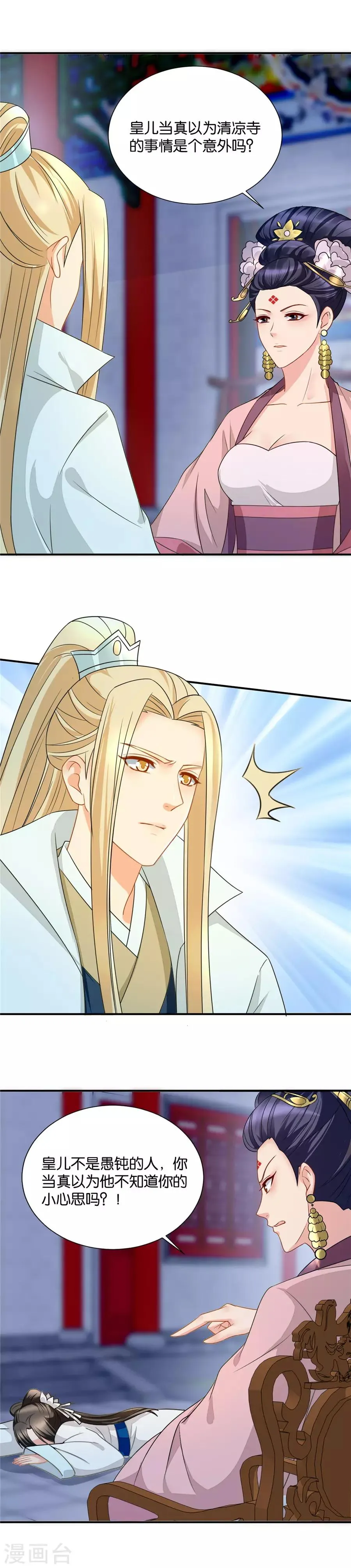 第71话 我的男人我能不担心吗 第2页