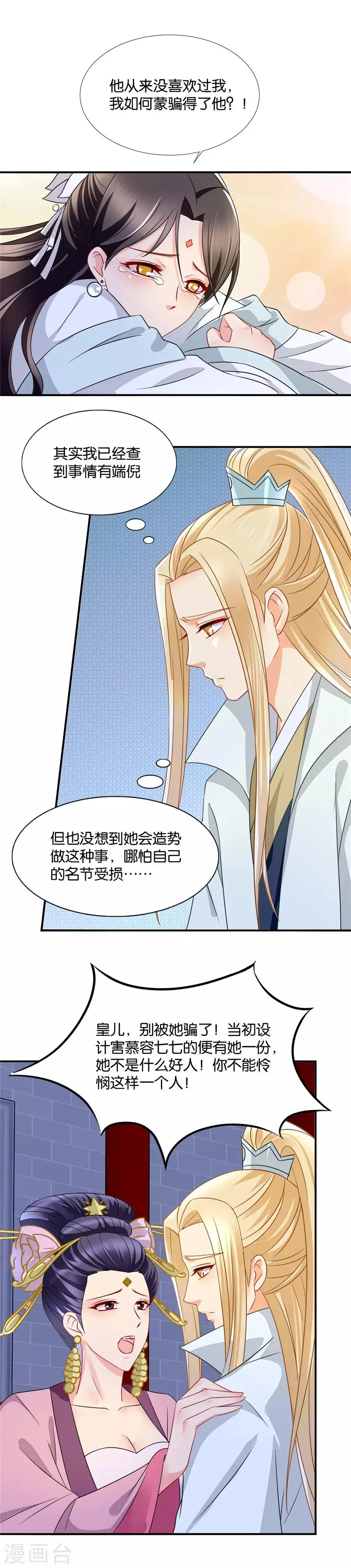 第71话 我的男人我能不担心吗 第3页