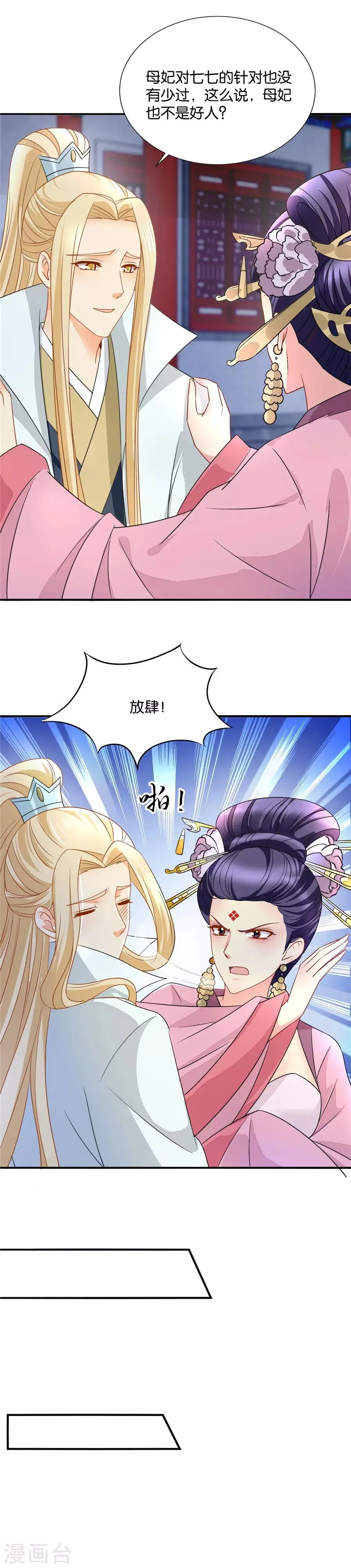 第71话 我的男人我能不担心吗 第4页