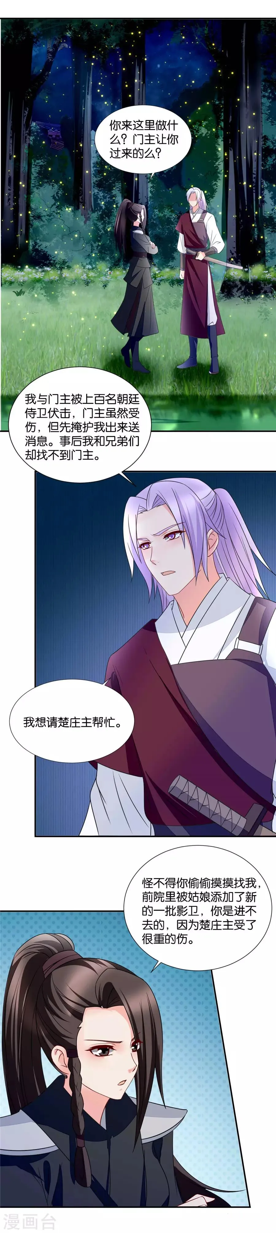 第71话 我的男人我能不担心吗 第5页