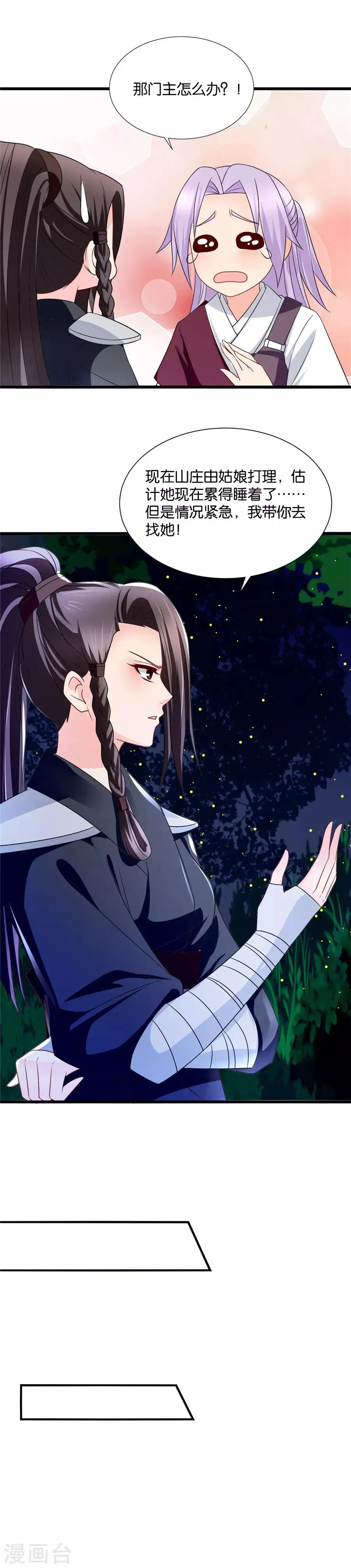 第71话 我的男人我能不担心吗 第6页