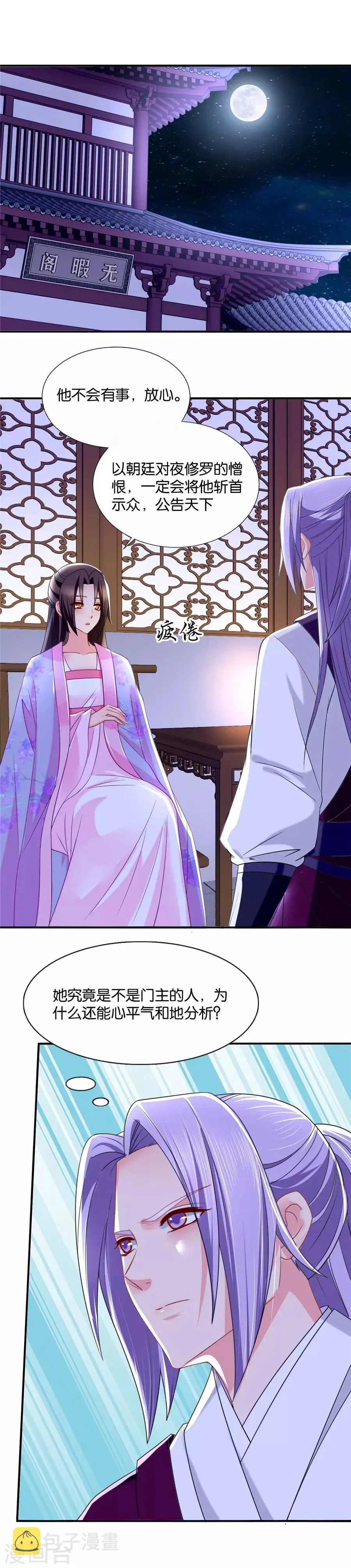 第71话 我的男人我能不担心吗 第7页