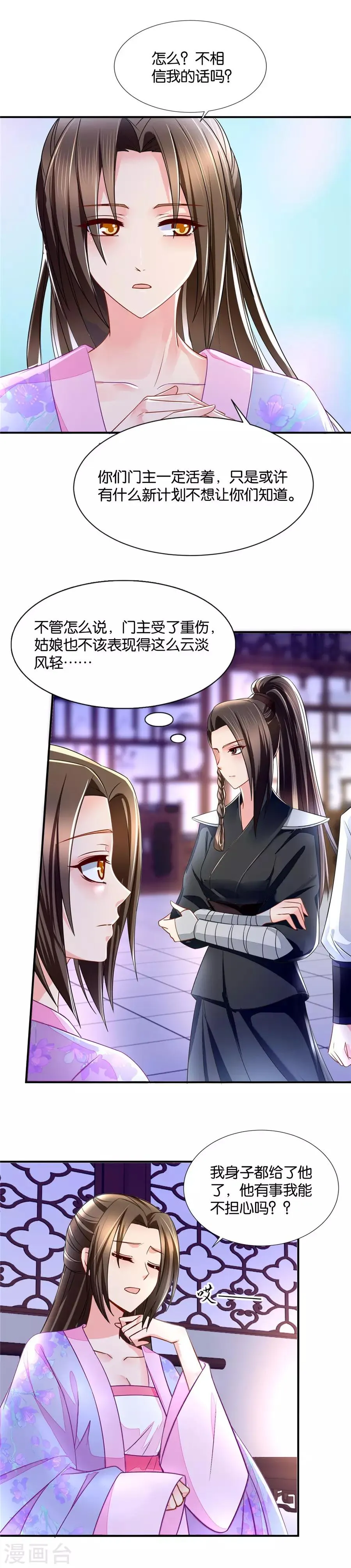 第71话 我的男人我能不担心吗 第8页
