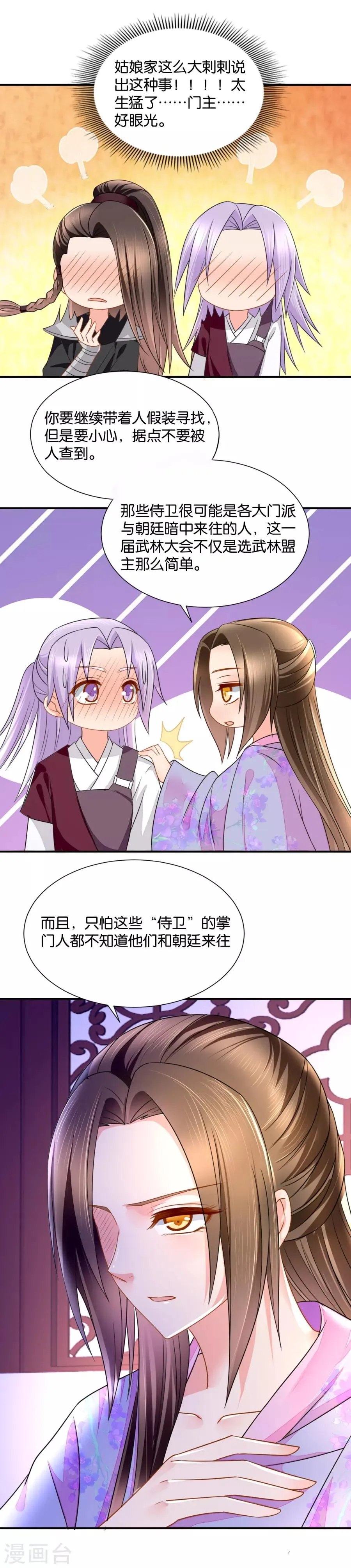 第71话 我的男人我能不担心吗 第9页