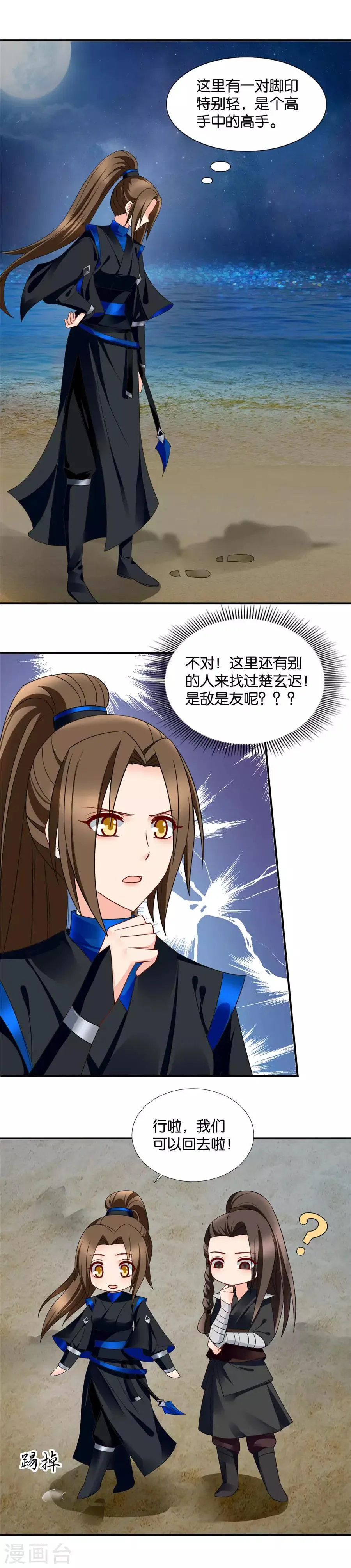 第72话 好了，该睡了 第3页
