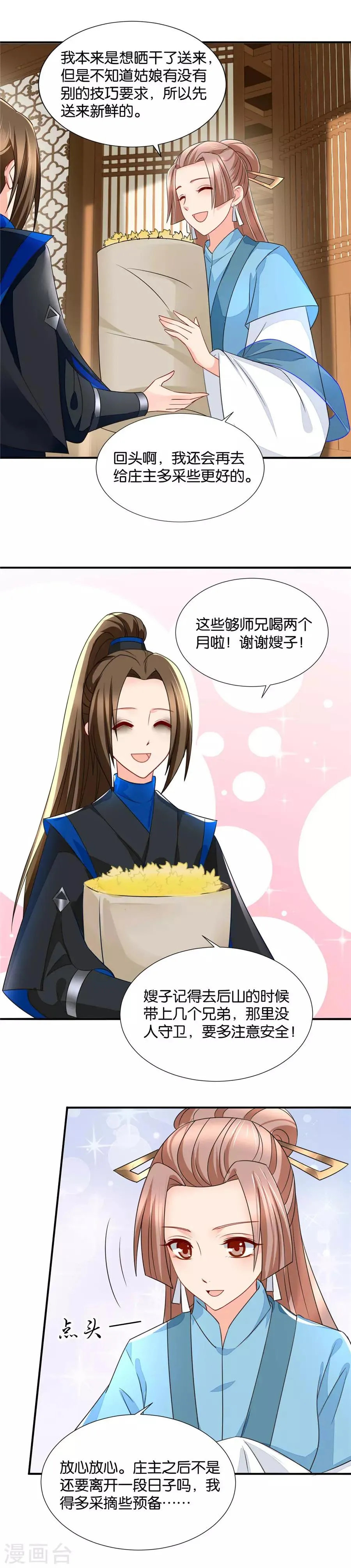 第72话 好了，该睡了 第5页