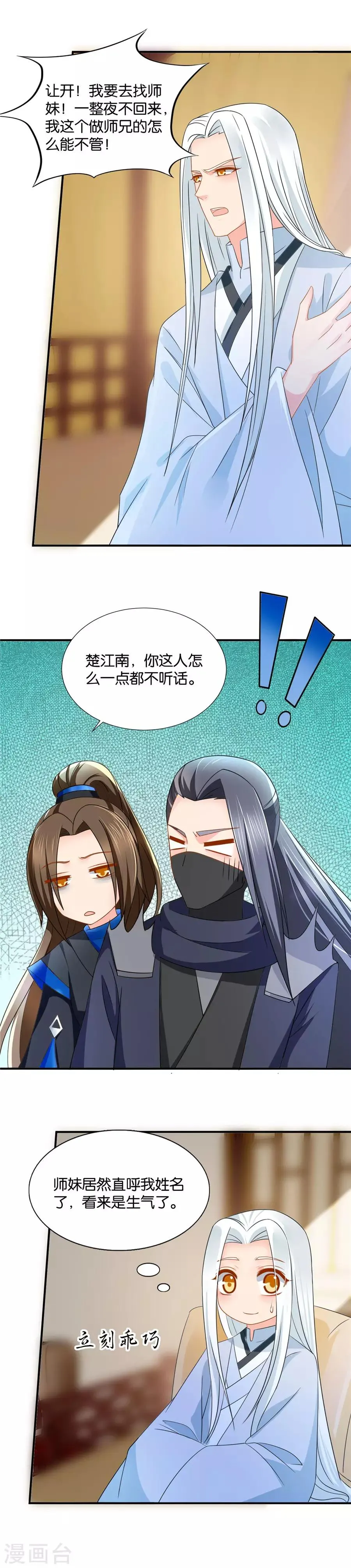 第72话 好了，该睡了 第7页