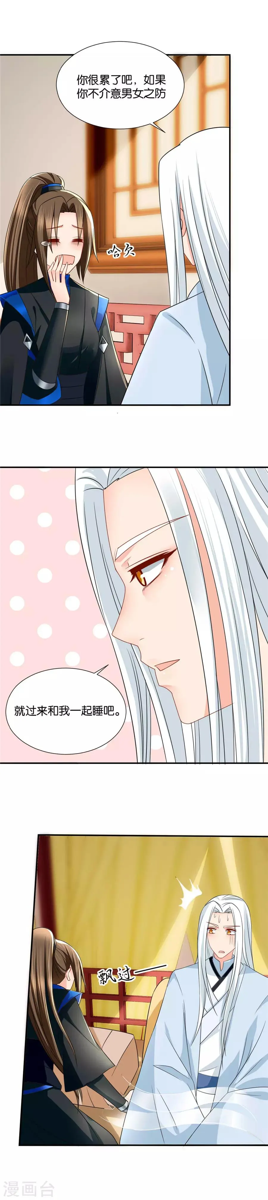 第72话 好了，该睡了 第10页