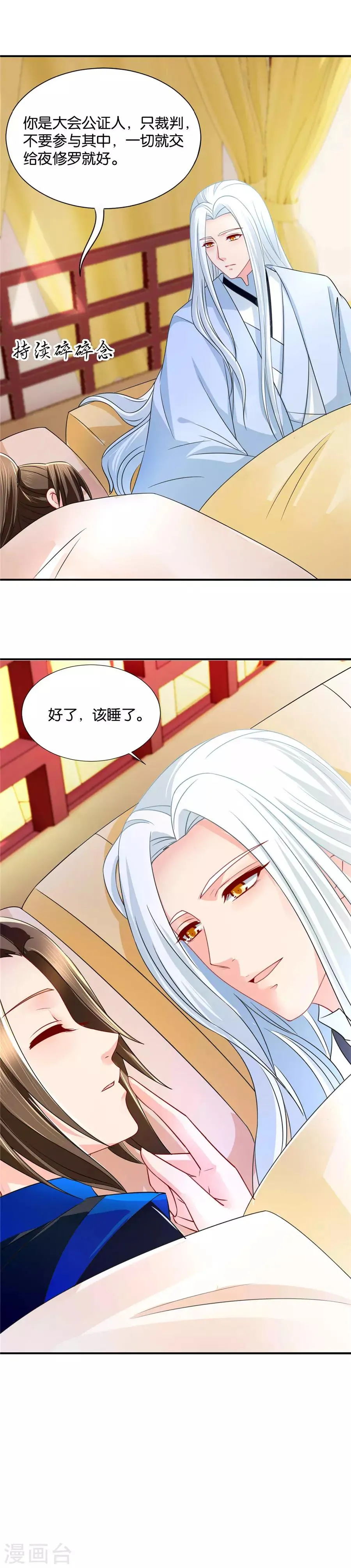 第72话 好了，该睡了 第12页