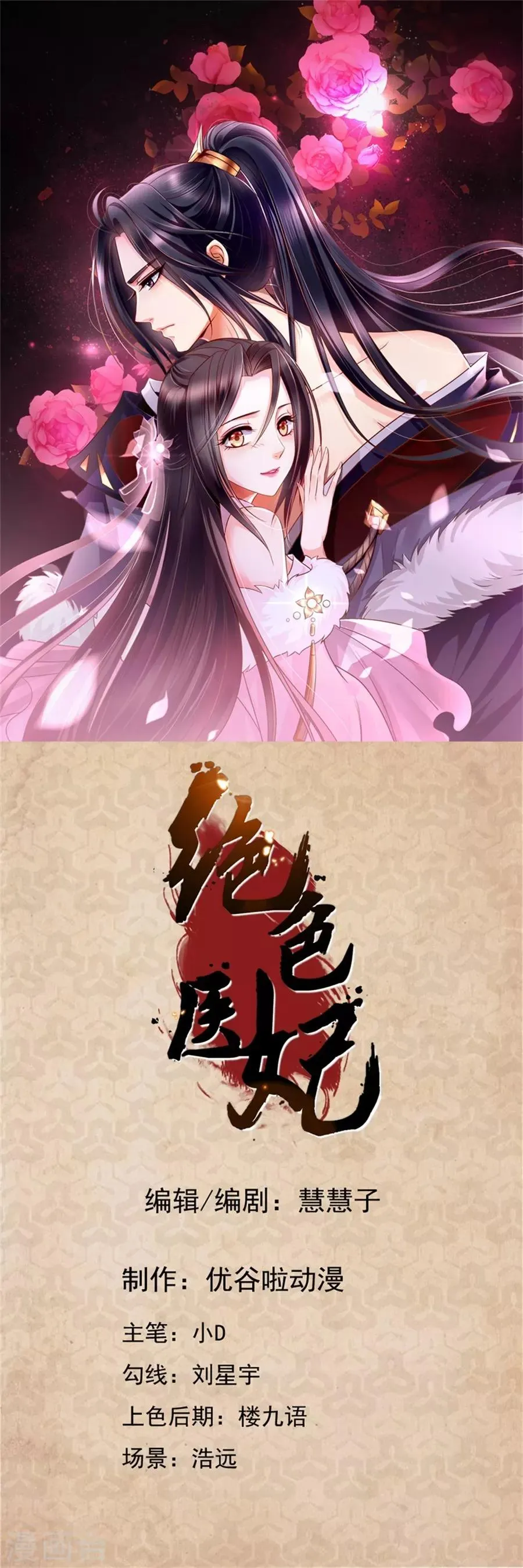 第73话 查账 第1页